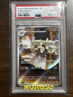 PSA10 キョジオーン ARのサムネイル