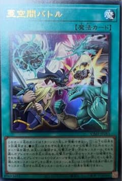 亜空間バトル Vジャンプ 3月特大号 【遊戯王TCG】 - メルカリ