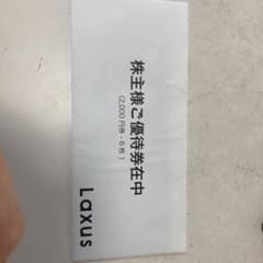 Laxus 株主様ご優待券 2000円券 6枚セットのサムネイル