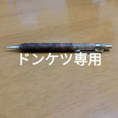 花梨瘤　木軸シャーペンのサムネイル