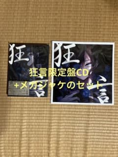 Ado 狂言限定盤CD+メガジャケセット - メルカリ