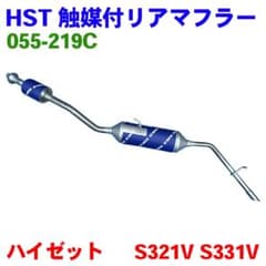 s321v ハイゼットカーゴ後期型用マフラーのサムネイル