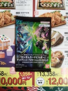 機動戦士ガンダム アーセナルベース　 カードビルダー　プロモーションカードパックのサムネイル