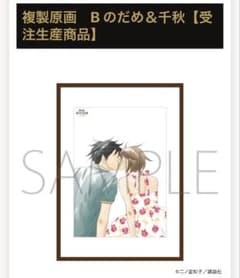 直筆サイン入り 複製原画　B のだめ＆千秋【受注生産商品】 直筆サイン入り 複製原画 B のだめ＆千秋【受注生産商品】 - メルカリ