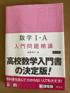数学I.A 入門問題精講のサムネイル