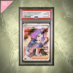 PSA10】ポケカ アセロラの予感 SR 225/184 #571 - メルカリ