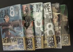 怪獣8号 6巻 7巻 8巻 9巻 10巻 11巻 セット 返品不可のサムネイル