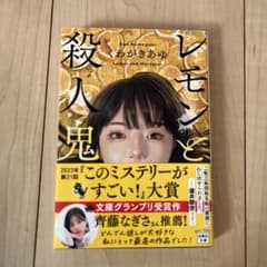 レモンと殺人鬼のサムネイル