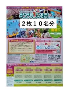 むさしの村、1日入園券、2枚（10名分）。のサムネイル