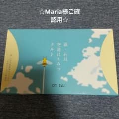 はちみつタルト☆まりあ様ご確認用☆のサムネイル