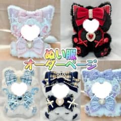 こはく様 ぬい服 オーダーページ ぬい服オーダーページ - メルカリ