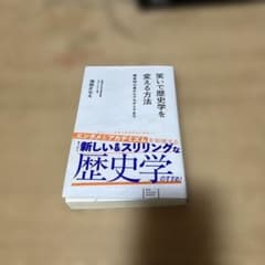 笑いで歴史学を変える方法 歴史初心者からアカデミアまでのサムネイル