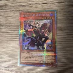 遊戯王 無垢なる者メディウス プリズマ - メルカリ