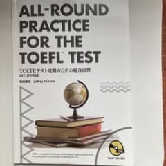 TOEFL テスト攻略のための総合演習のサムネイル