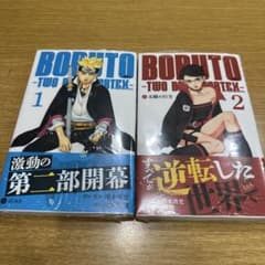 初版第1刷未開封 BORUTO ボルト TWO BLUE VORTEX1巻2巻 - メルカリ
