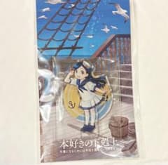 本好きの下剋上 アクリルスタンド マリンルック ローゼマイン 限定 新品未開封