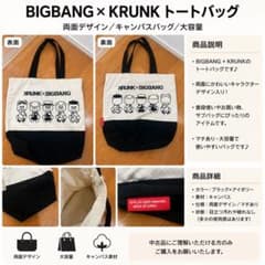 値下げ‼️BIGBANG × KRUNK トートバッグ キャンバス 大容量のサムネイル