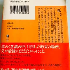 麒麟の翼/東野 圭吾のサムネイル
