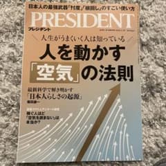 PRESIDENT 2026年1月2日号のサムネイル