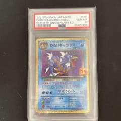 わるいギャラドス プロモカードパック 25th PSA10 - メルカリ