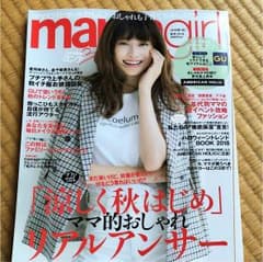 ママガール秋号2018年のサムネイル
