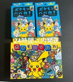 新品未開封】ポケモン ババ抜き 青x2、タルカx1計3種セット24時間以内