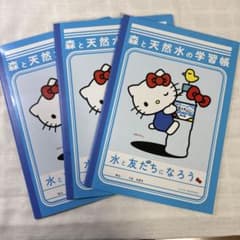【新品未使用】自由帳 ハローキティ SUNTORY ノート お絵描き帳3冊セットのサムネイル