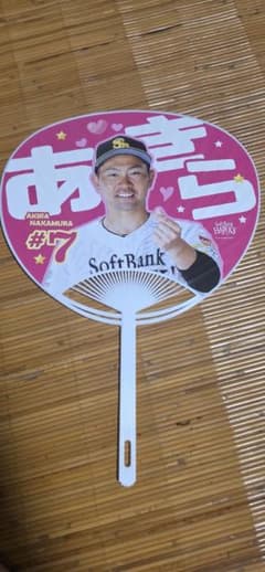 福岡ソフトバンクホークス 中村晃 応援うちわ - メルカリ