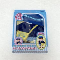 【新品未開封】メルちゃん きせかえセット おとこのこのようちえんふく