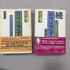 教育は死なず 若林繁太のサムネイル