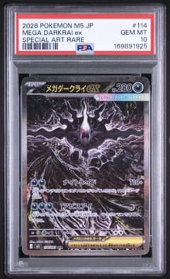 ポケモンカード アビスアイ メガダークライex SAR PSA10 - メルカリ