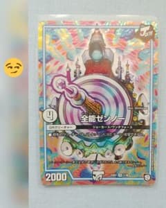 【24h値下げ中】全能ゼンノーのサムネイル