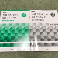共通テスト　リスニングのサムネイル