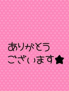 ❤️❤️専用❤️❤️のサムネイル