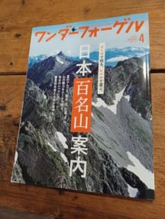 としのりさん専用●ワンダーフォーゲル+疲れない体をつくる免疫力のサムネイル