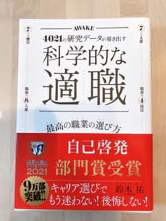 科学的な適職のサムネイル