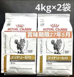 ロイヤルカナン猫　ユリナリーS/Oオルファクトリーライト4キロ賞味期限27年5月 ロイヤルカナン猫用 ユリナリーS/Oオルファクトリーライト4キロ×2袋 未