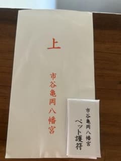 市谷亀岡八幡宮 ペット護符のサムネイル