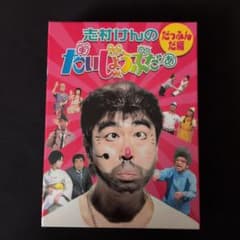 志村けんのだいじょうぶだぁ BOXだっふんだ編〈2枚組〉のサムネイル