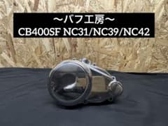 バフ工房 CB400SF NC31 NC39 NC42 新品汎用スターターカバー - メルカリ