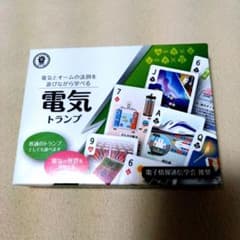 電気トランプのサムネイル