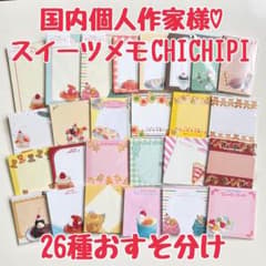 CHICHIPI 国内作家さんメモ スイーツメモ 26種おすそ分け - メルカリ