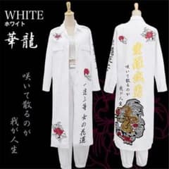 特攻服　コスプレ　白　愛羅武勇のサムネイル