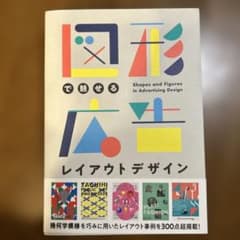 図形で魅せる 広告レイアウトデザインのサムネイル