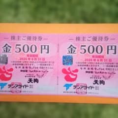 テンアライド株主優待券　優待期限2026．8.31のサムネイル