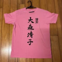 国宝　大森靖子 Tシャツのサムネイル