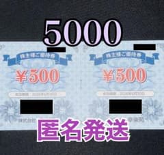 幸楽苑　優待券　5000円分のサムネイル