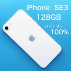 美品✨iPhone SE 第3世代 バッテリー100% 128GB SIMフリー - メルカリ