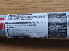 DeMARINI K-POINT 高反発ウレタン軟式野球バット 83cmのサムネイル