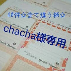 “秋冬用”すべて違う柄❗宛名シール40件☆差出人印字無料❗のサムネイル